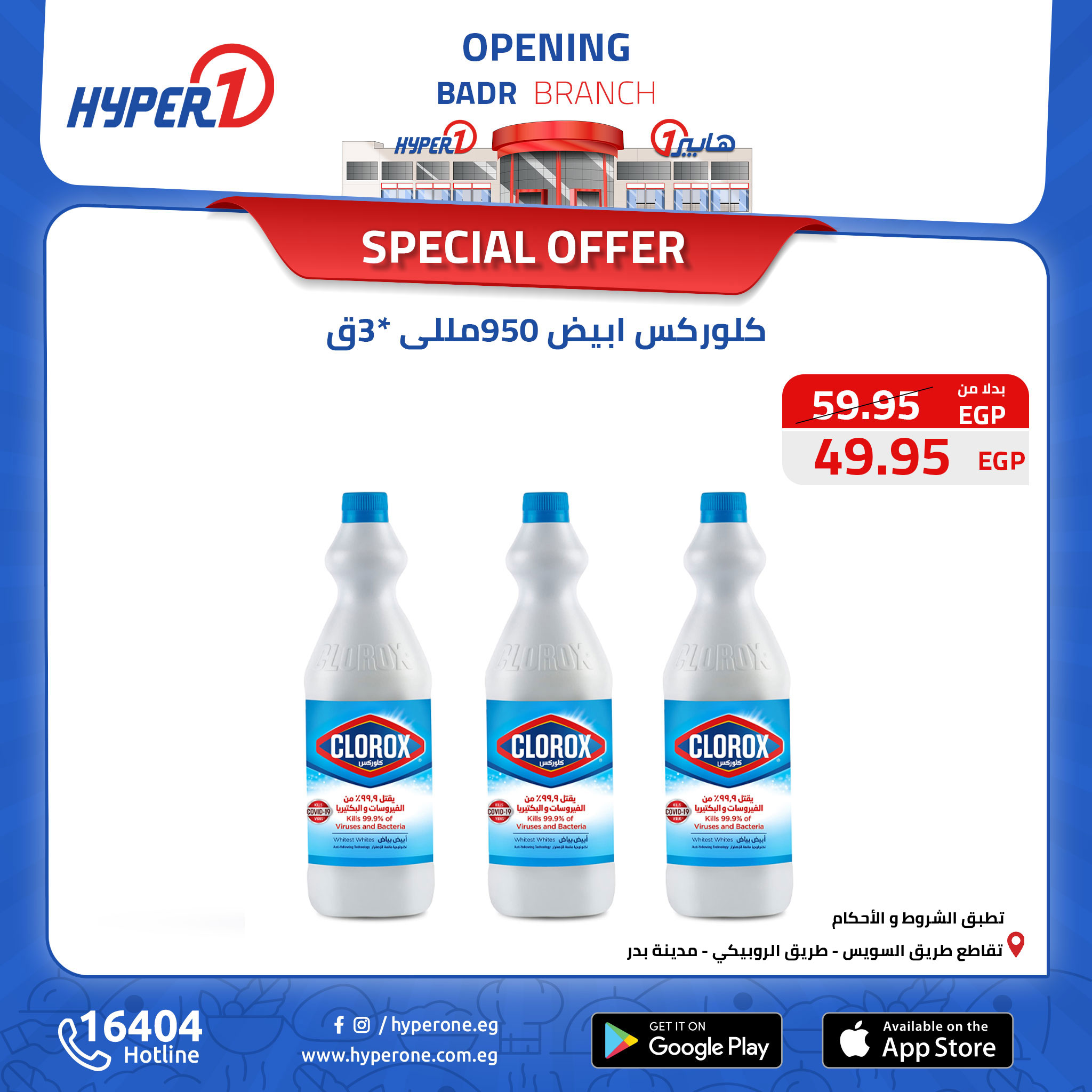 hyper-one offers from 15oct to 15oct 2024 عروض هايبر وان من 15 أكتوبر حتى 15 أكتوبر 2024 صفحة رقم 17